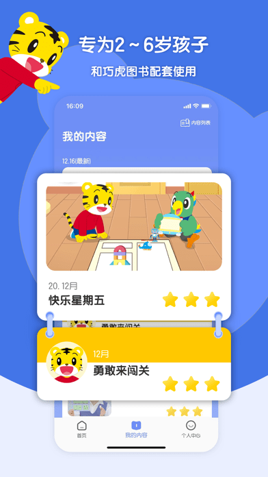 巧虎缤纷世界