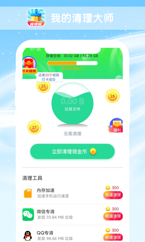 我的清理大师 我的清理大师