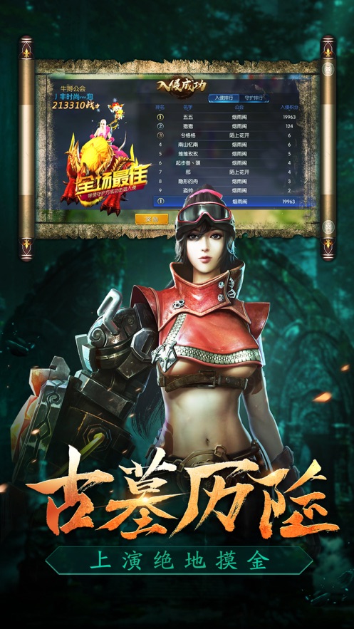 盗墓：精绝古城