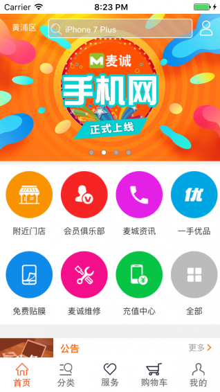 移动助手