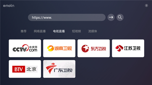 Emotn浏览器 TV版