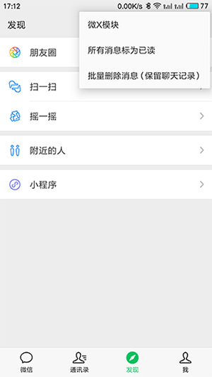 微x模块 2025最新版