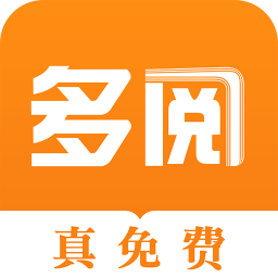 多阅小说 多阅小说