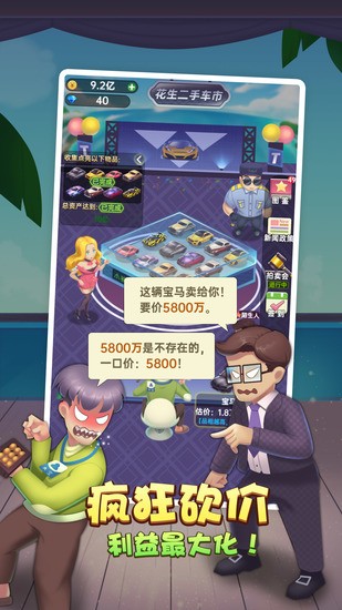 奸商模拟器无限金币版