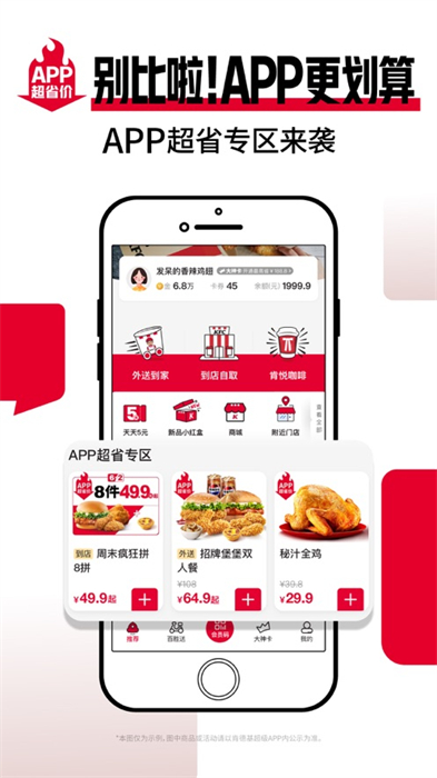 肯德基官网优惠券 肯德基官网优惠券