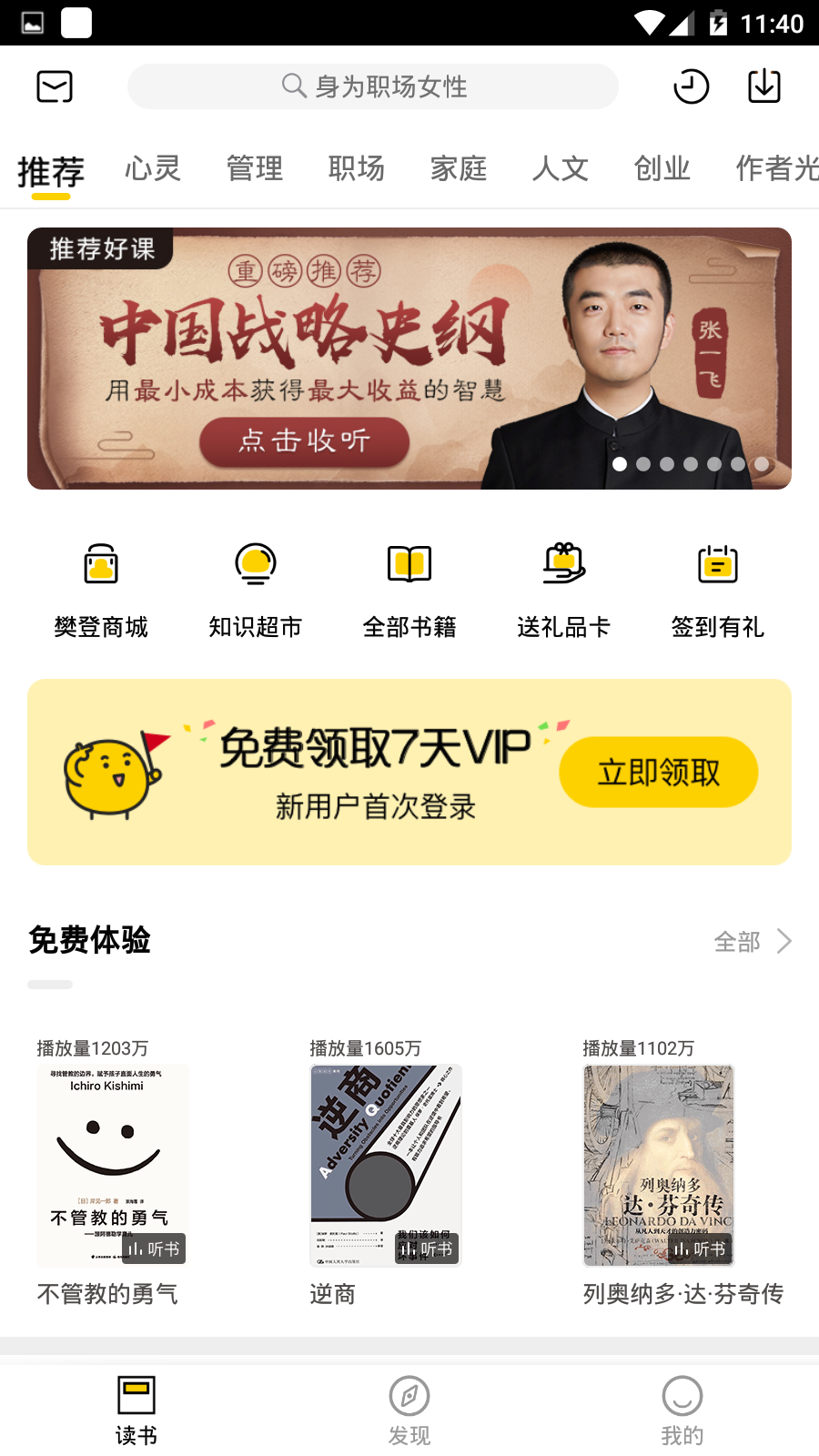 樊登读书 樊登读书