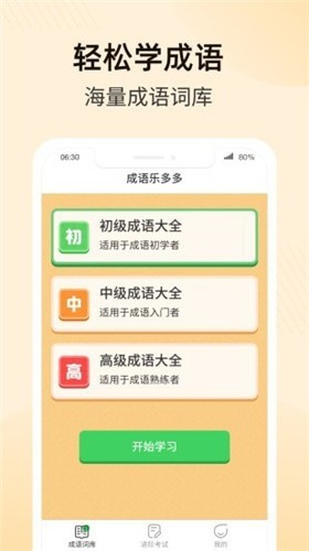 趣味成语大接龙 趣味成语大接龙