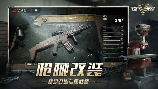 超凡先锋测试服下载