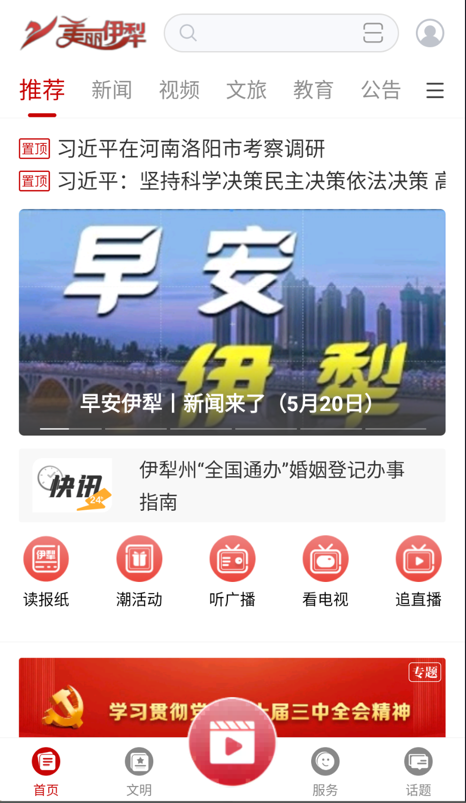 美丽伊犁