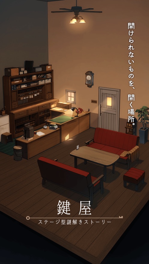 鍵屋