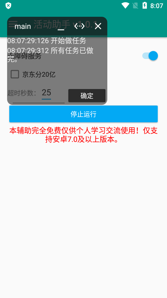 活动助手