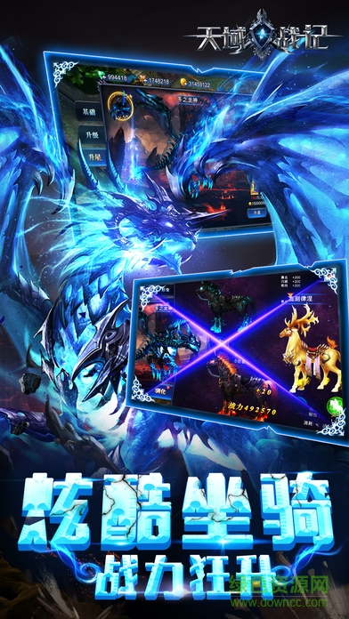 天域战记