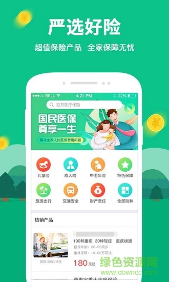 口袋保险 口袋保险