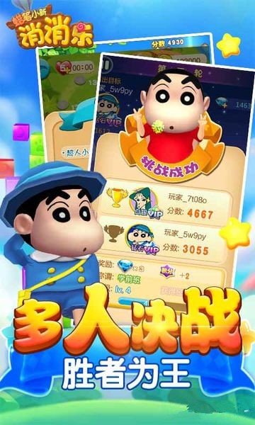 蜡笔小新消消消 最新版