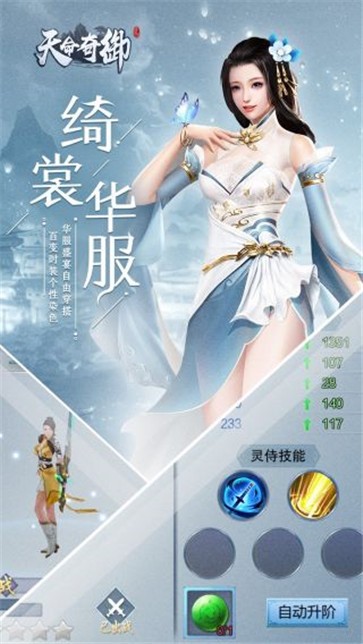 天命奇御 天命奇御
