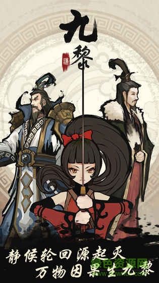 九黎ios存档