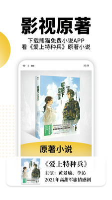 熊猫免费小说官网版
