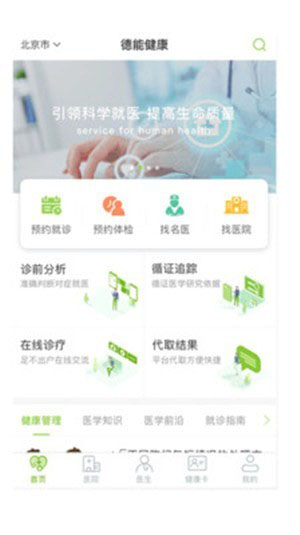 德能健康 德能健康