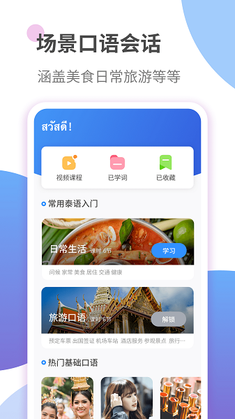泰语趣学习软件免费版