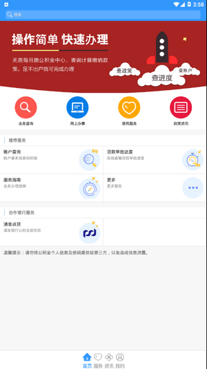 河北省省直公积金
