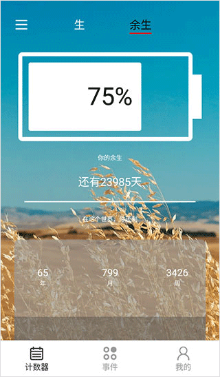 余生