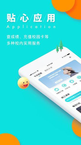 今日校园请假模拟器 安卓版