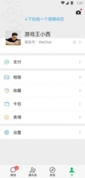 微信8.0.6安卓正式版