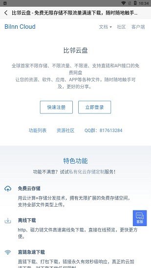 比邻