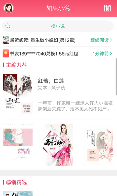 如果小说 如果小说