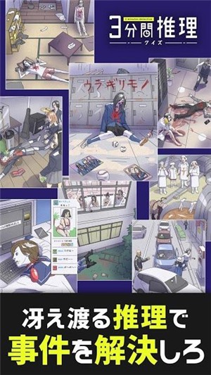 3分間推理クイズ