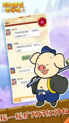假如唐僧有手机 手游版 假如唐僧有手机 手游版