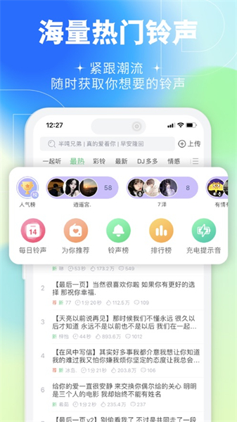 铃声多多ios app最新版
