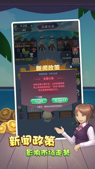 奸商模拟器无限金币版