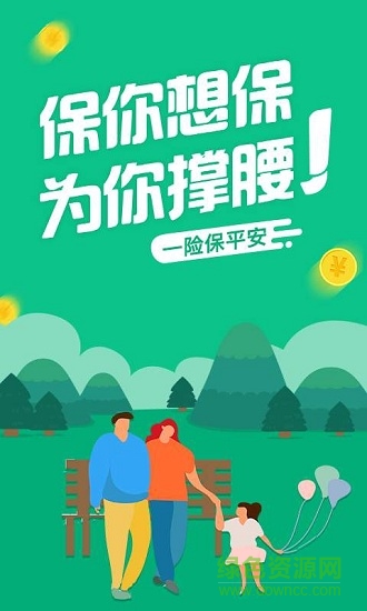 口袋保险 口袋保险