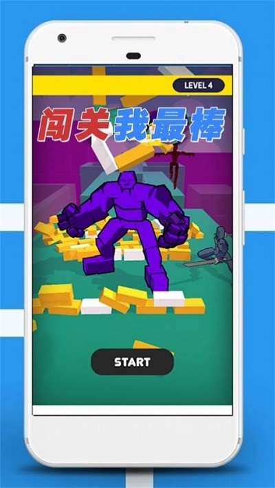 闯关我最棒 闯关我最棒