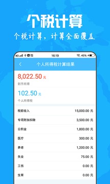 个人所得税最新计算器