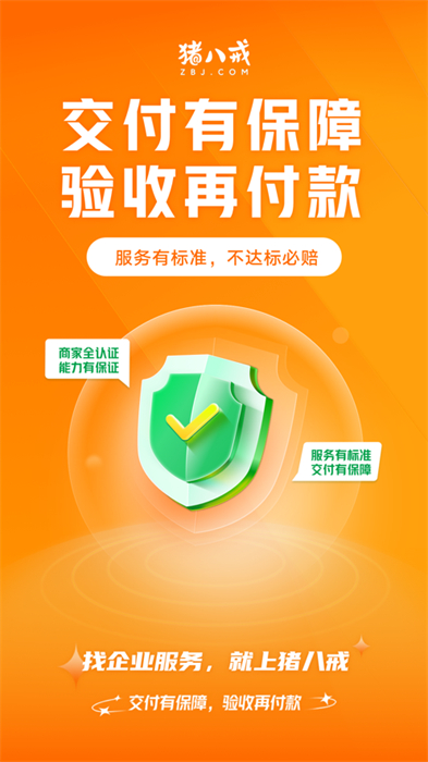 手机猪八戒ios版