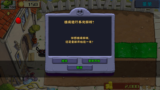 植物大战僵尸hd版