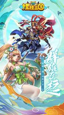 挂挂三国 挂挂三国