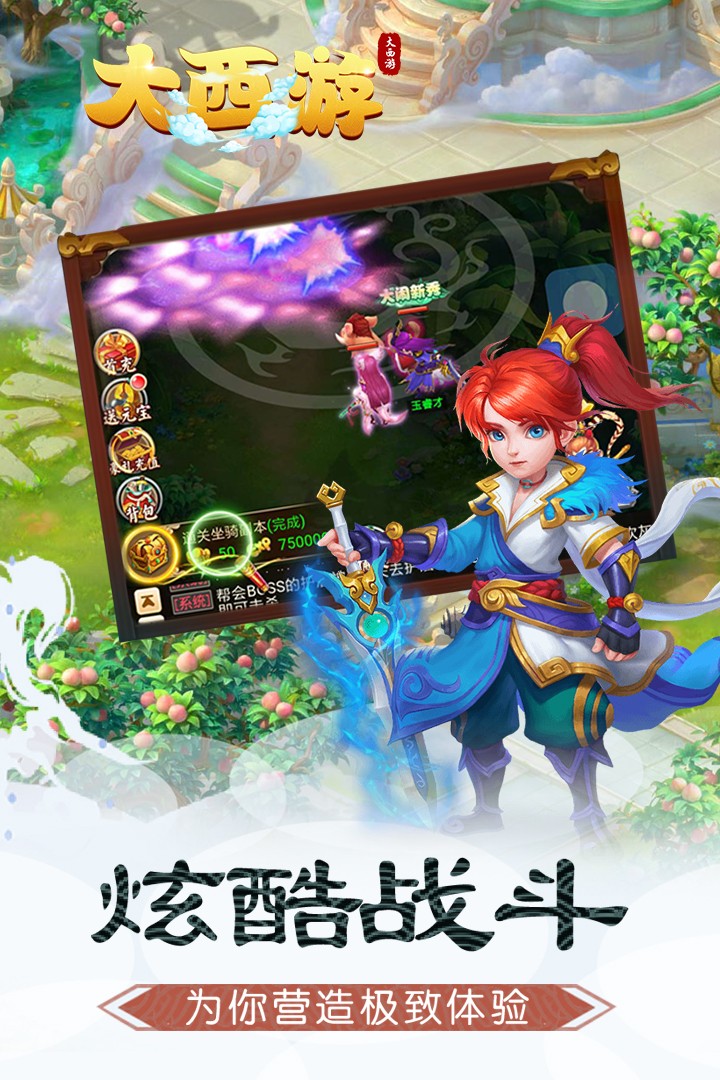 大西游记