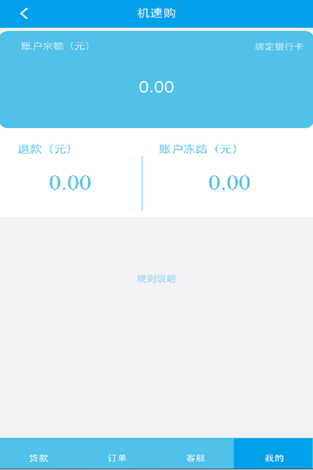 机速购 机速购