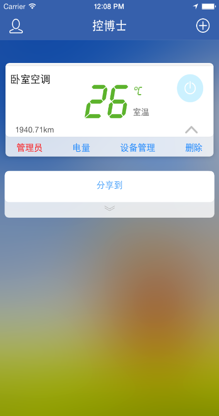控博士客户端(手机遥控) 控博士客户端(手机遥控)