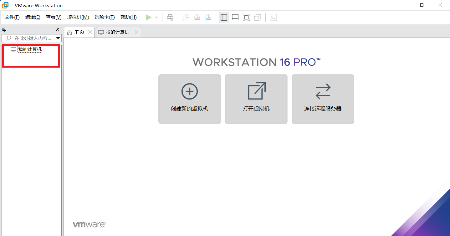 vmware16虚拟机中文正式版