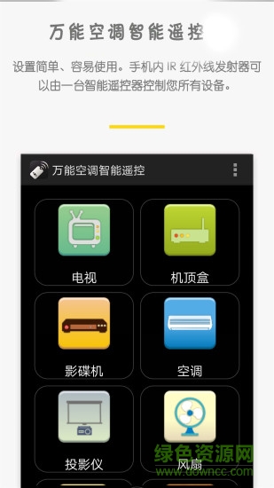 万能空调遥控器