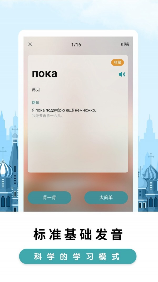 莱特俄语背单词 莱特俄语背单词