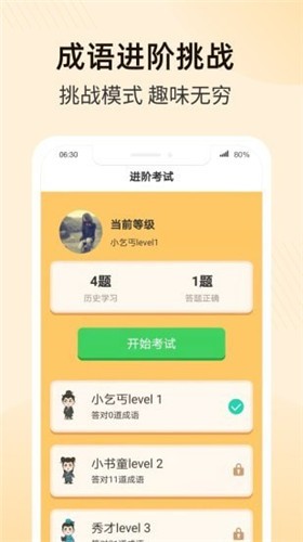 趣味成语大接龙 趣味成语大接龙