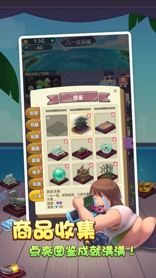 奸商模拟器无限金币版