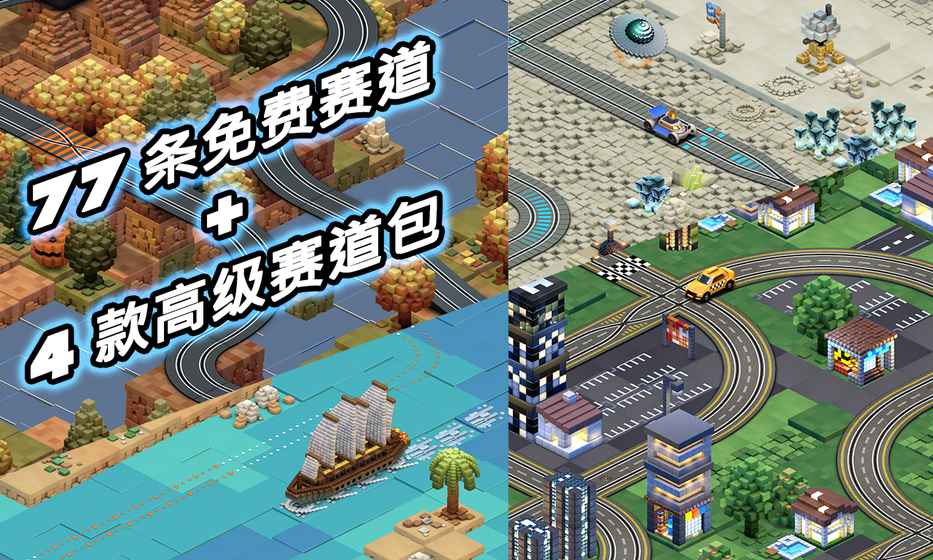 轨道赛车 轨道赛车