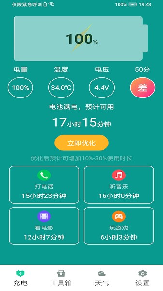 电池优化关爱版 电池优化关爱版