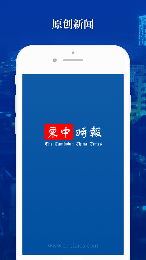 柬中時報